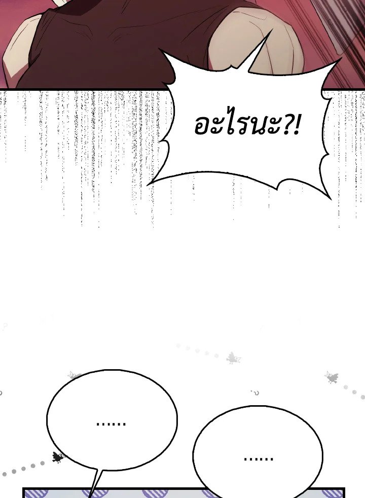 The Extra Is Too Powerful ตอนที่ 48 73