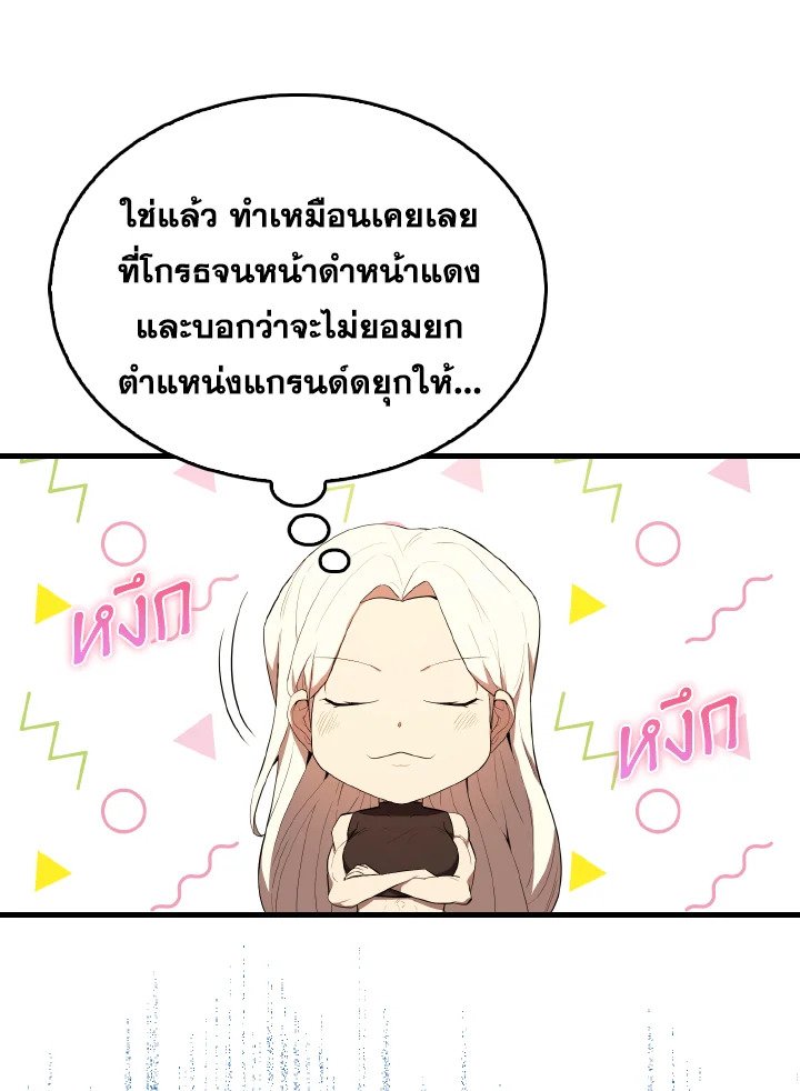 The Extra Is Too Powerful ตอนที่ 48 71