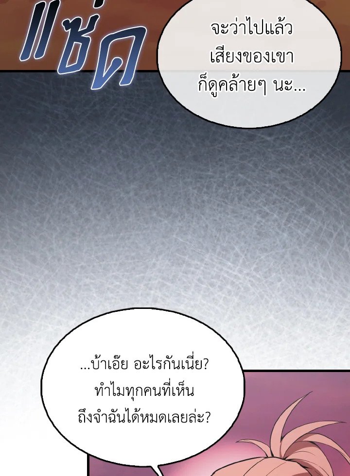 The Extra Is Too Powerful ตอนที่ 48 82