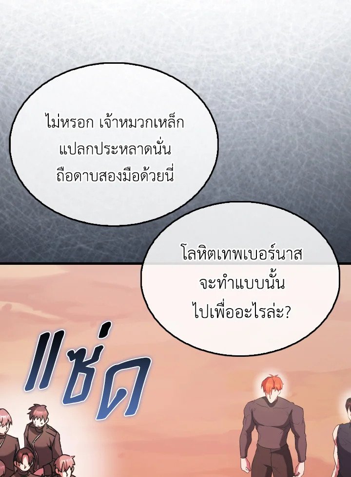 The Extra Is Too Powerful ตอนที่ 48 80