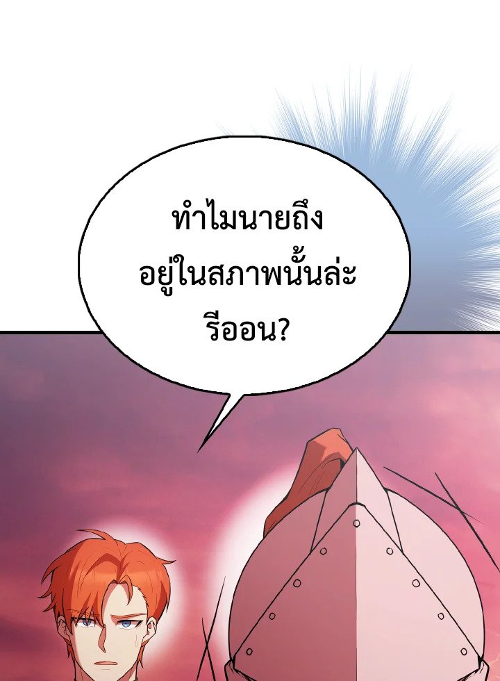The Extra Is Too Powerful ตอนที่ 48 77