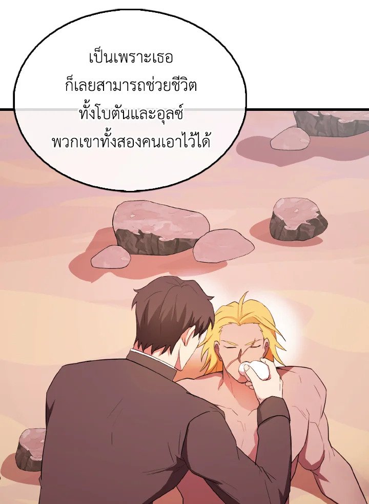 The Extra Is Too Powerful ตอนที่ 48 69