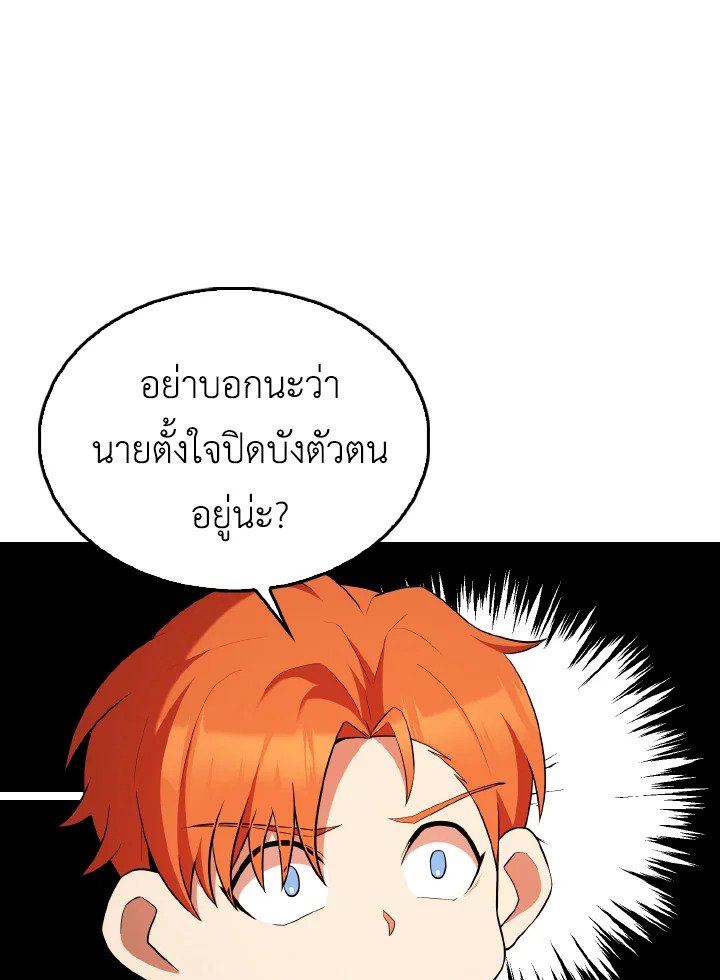 The Extra Is Too Powerful ตอนที่ 48 84