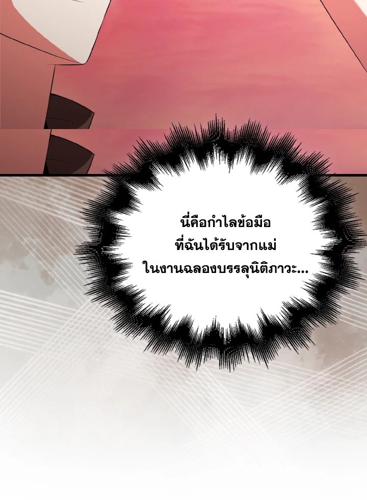 The Extra Is Too Powerful ตอนที่ 48 88