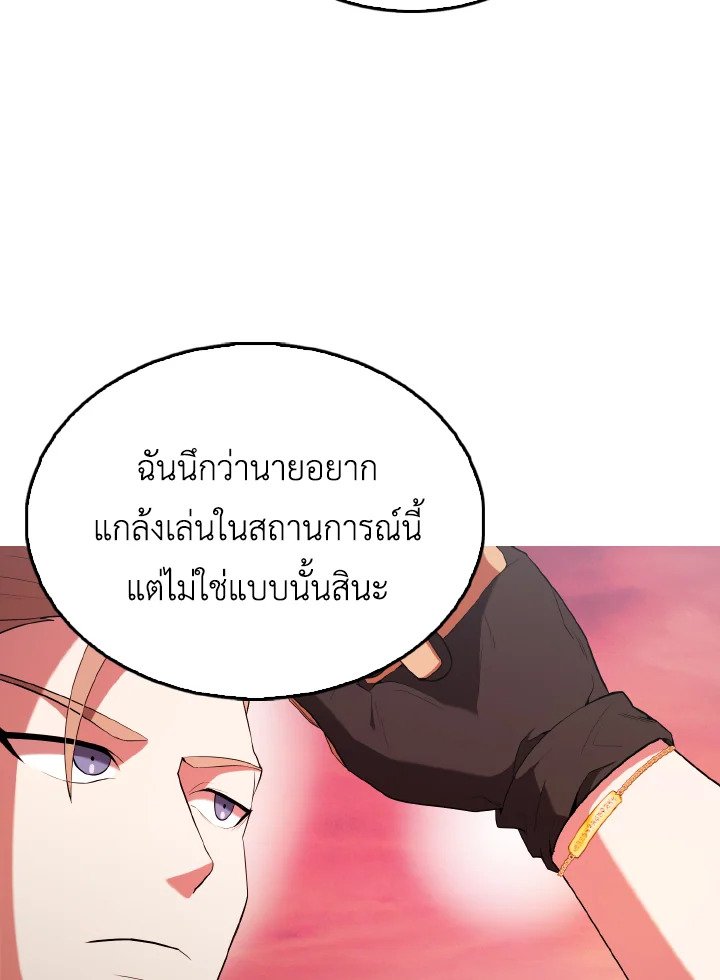 The Extra Is Too Powerful ตอนที่ 48 87