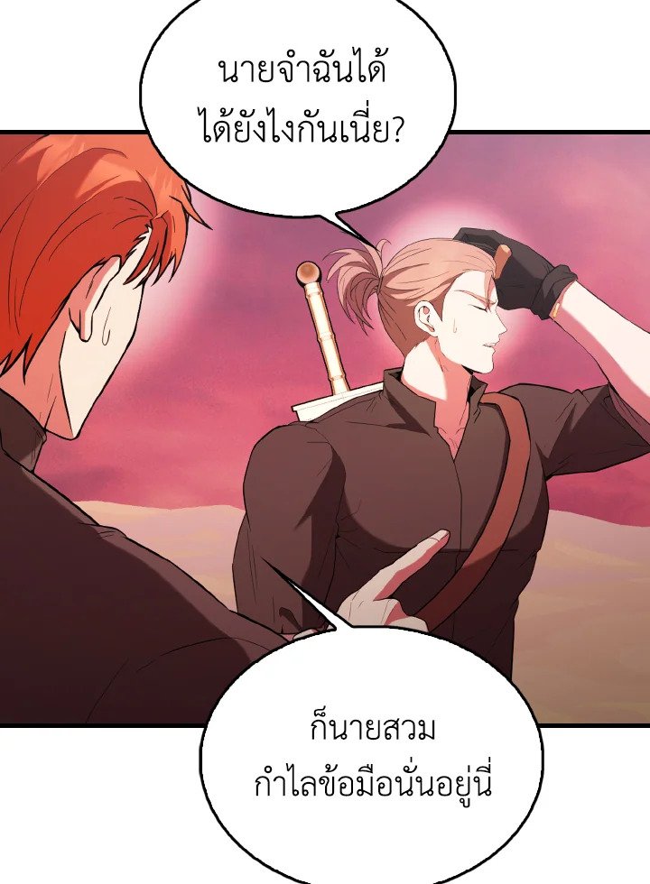The Extra Is Too Powerful ตอนที่ 48 86