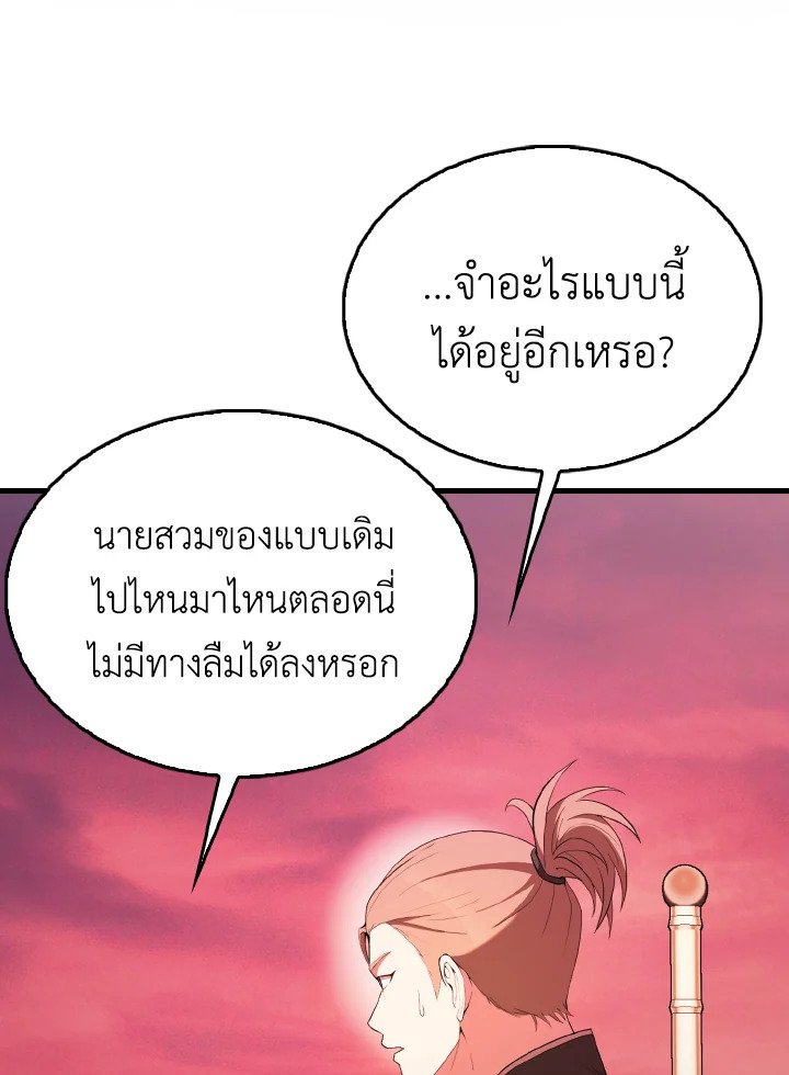 The Extra Is Too Powerful ตอนที่ 48 89