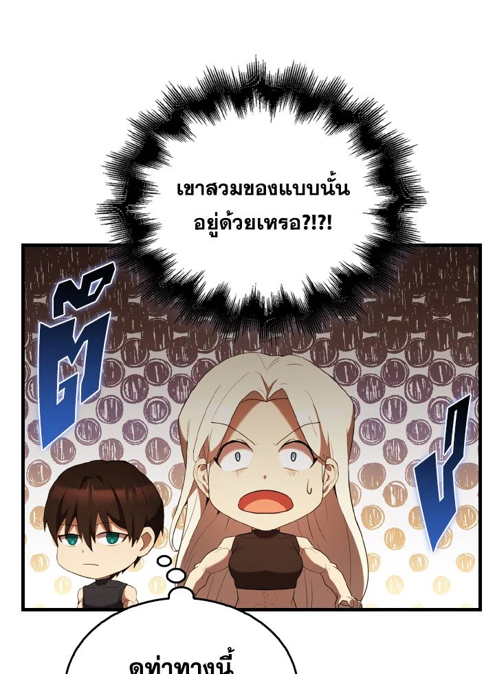 The Extra Is Too Powerful ตอนที่ 48 91