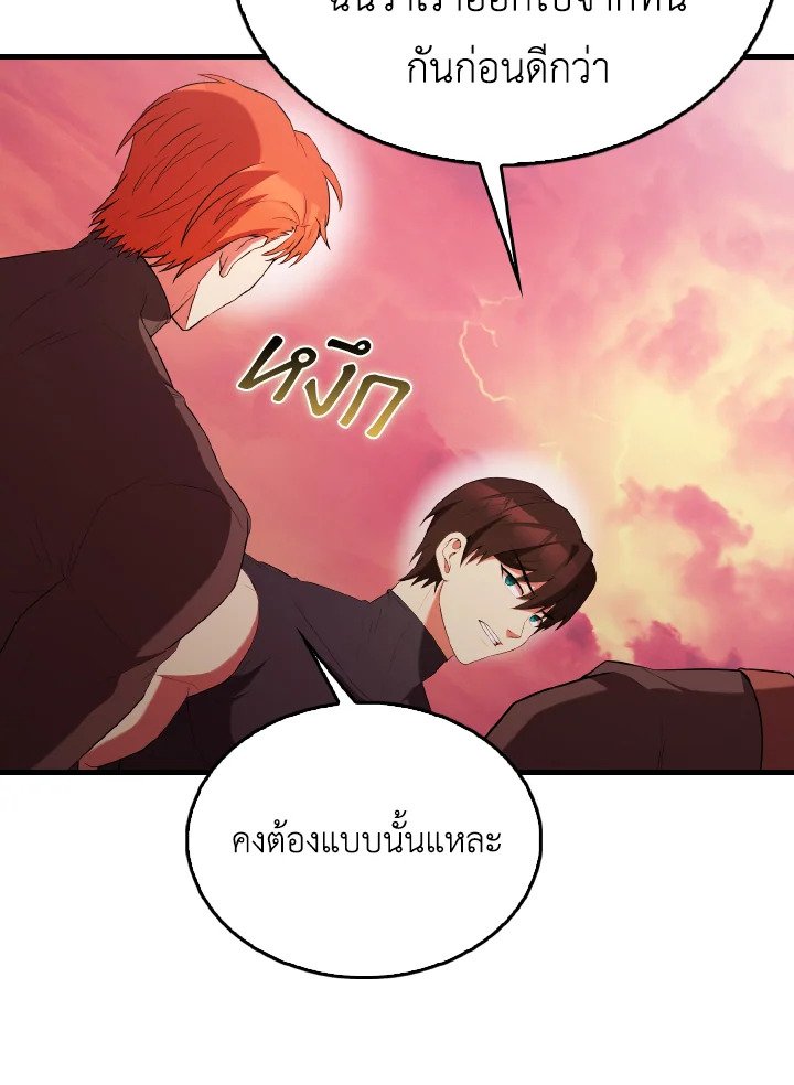The Extra Is Too Powerful ตอนที่ 48 93