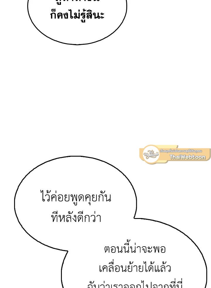The Extra Is Too Powerful ตอนที่ 48 92