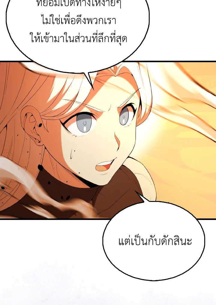 The Extra Is Too Powerful ตอนที่ 48 107