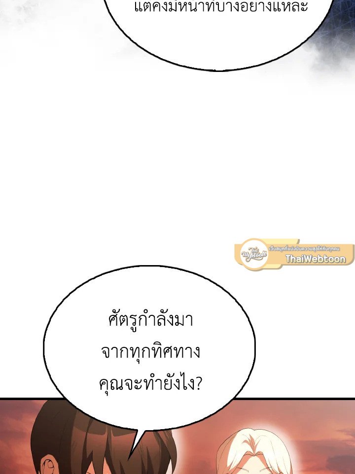 The Extra Is Too Powerful ตอนที่ 48 121