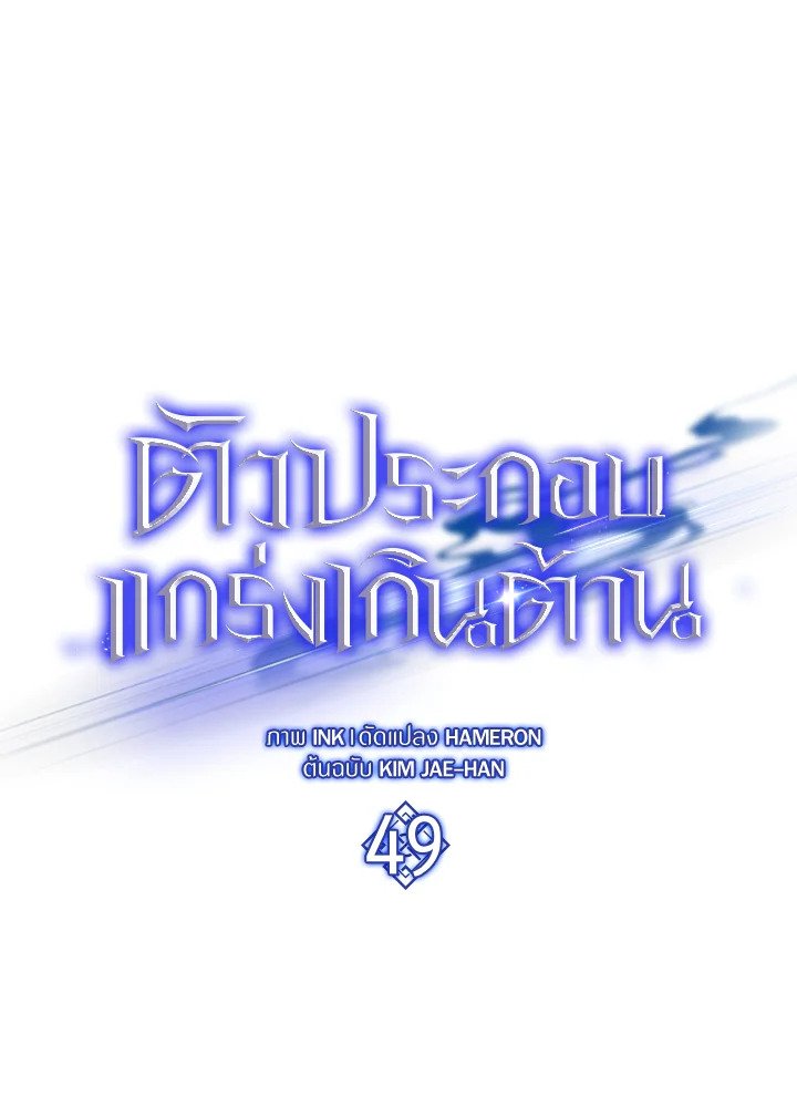 The Extra Is Too Powerful ตอนที่ 49 9