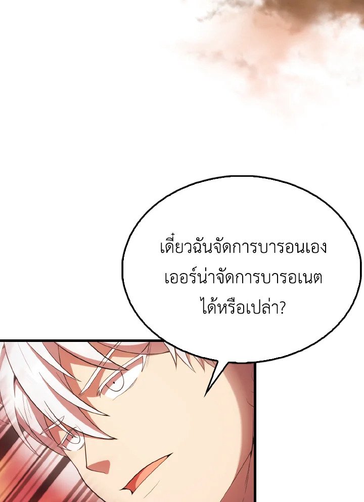 The Extra Is Too Powerful ตอนที่ 49 16