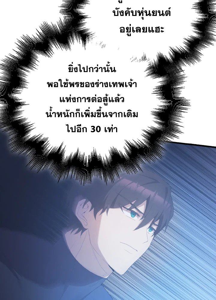 The Extra Is Too Powerful ตอนที่ 50 42