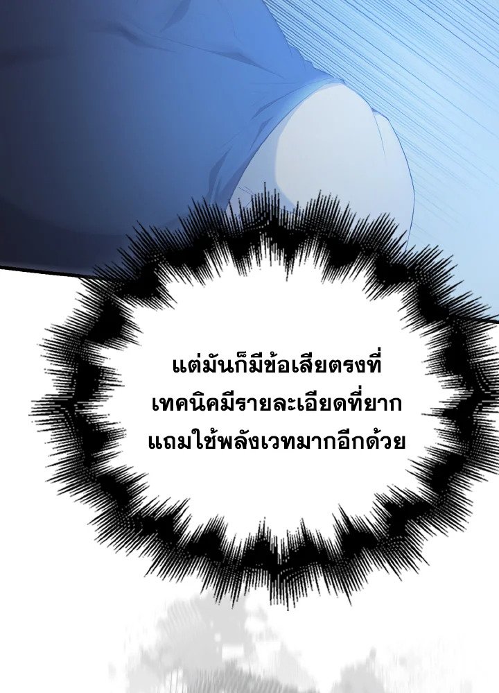 The Extra Is Too Powerful ตอนที่ 50 43