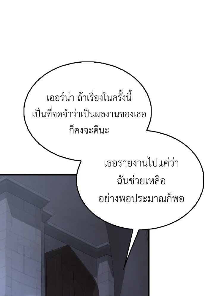 The Extra Is Too Powerful ตอนที่ 50 76
