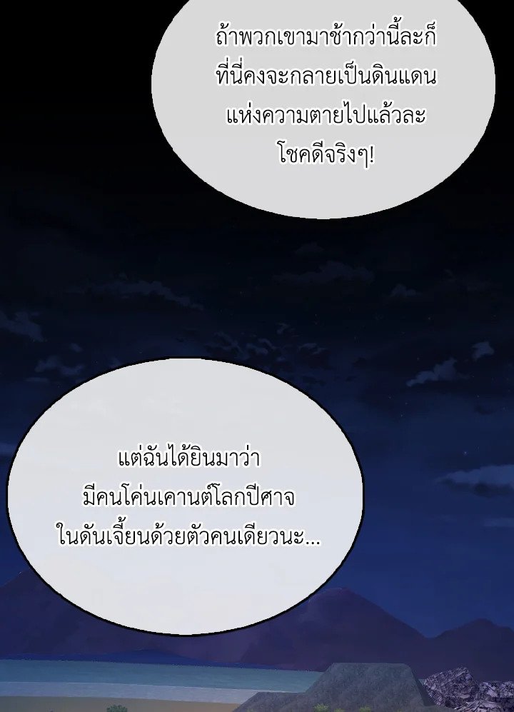 The Extra Is Too Powerful ตอนที่ 50 74
