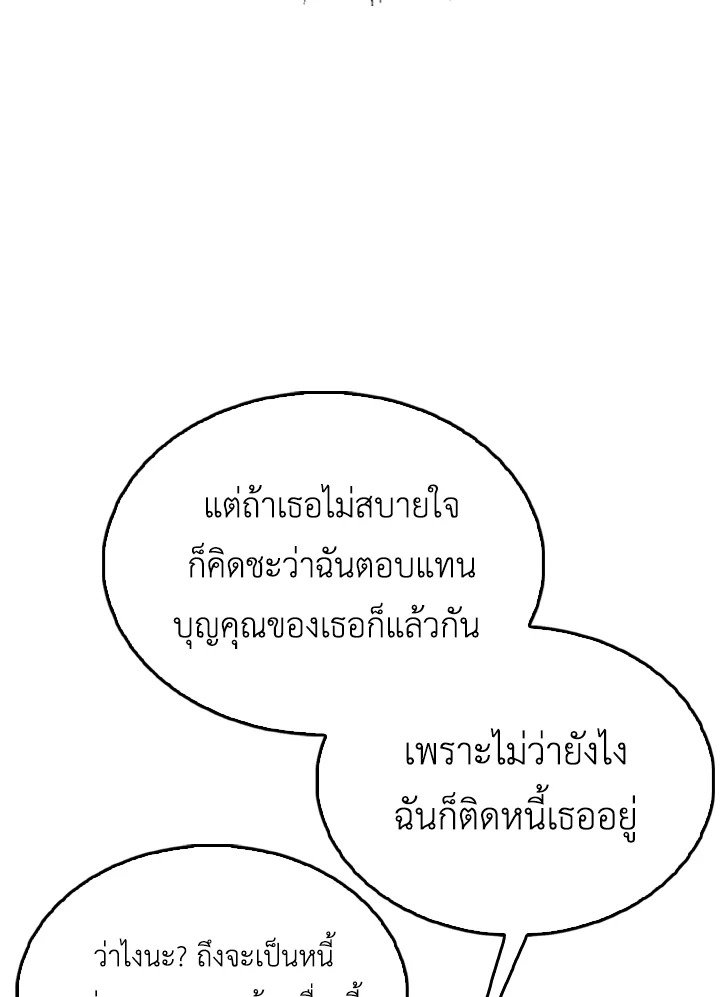 The Extra Is Too Powerful ตอนที่ 50 86