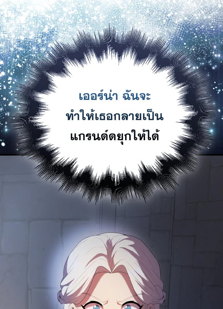 The Extra Is Too Powerful ตอนที่ 50 84
