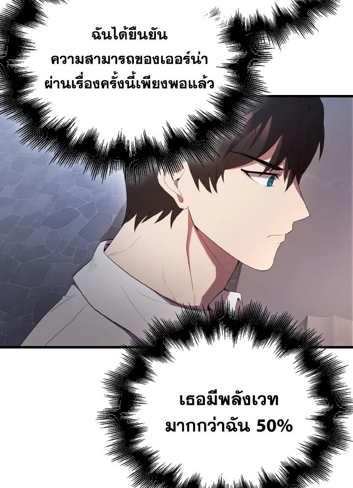The Extra Is Too Powerful ตอนที่ 50 80