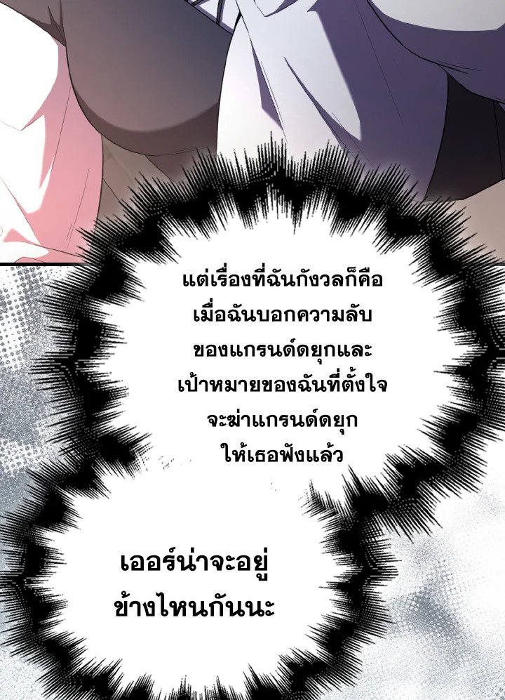 The Extra Is Too Powerful ตอนที่ 50 88