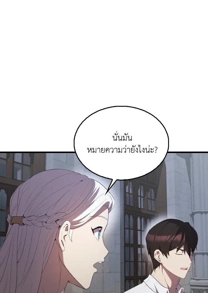 The Extra Is Too Powerful ตอนที่ 50 93
