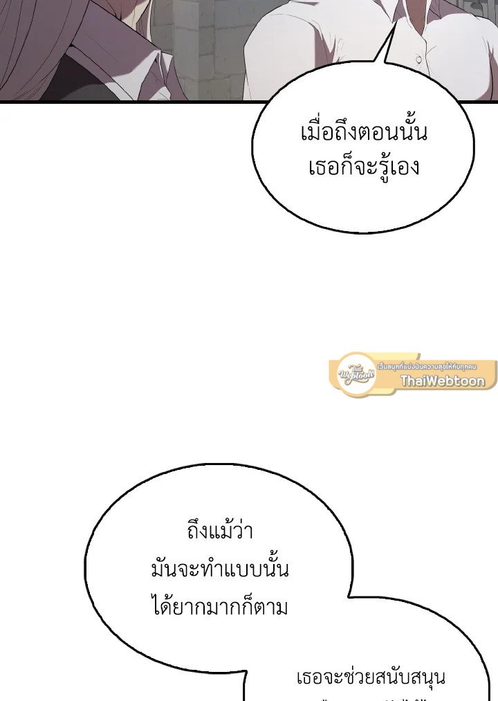The Extra Is Too Powerful ตอนที่ 50 94