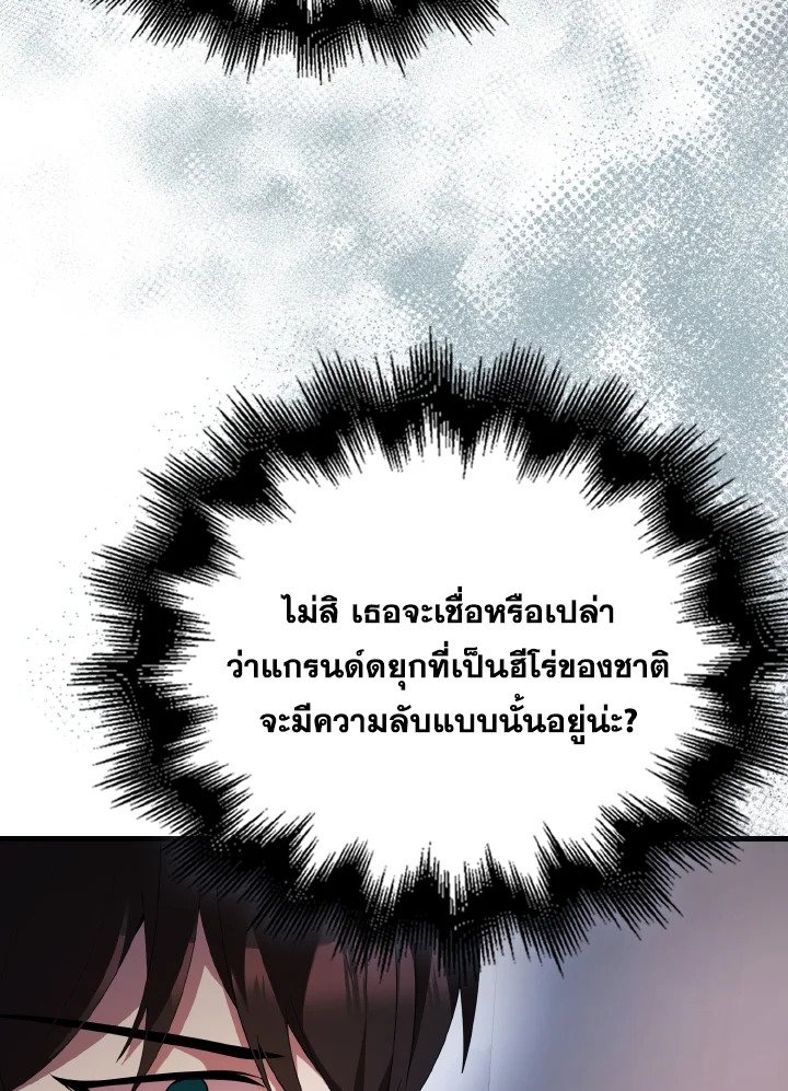 The Extra Is Too Powerful ตอนที่ 50 89