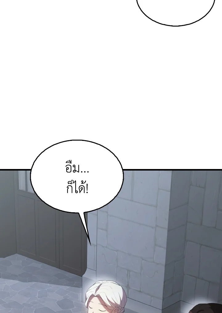 The Extra Is Too Powerful ตอนที่ 50 96