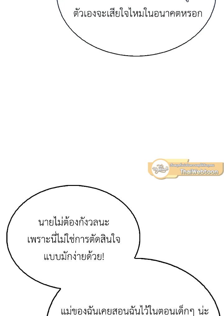 The Extra Is Too Powerful ตอนที่ 50 102