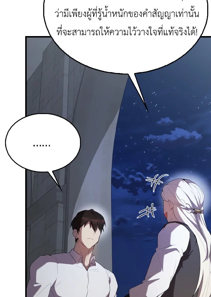 The Extra Is Too Powerful ตอนที่ 50 103