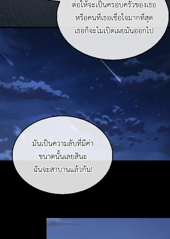 The Extra Is Too Powerful ตอนที่ 50 108
