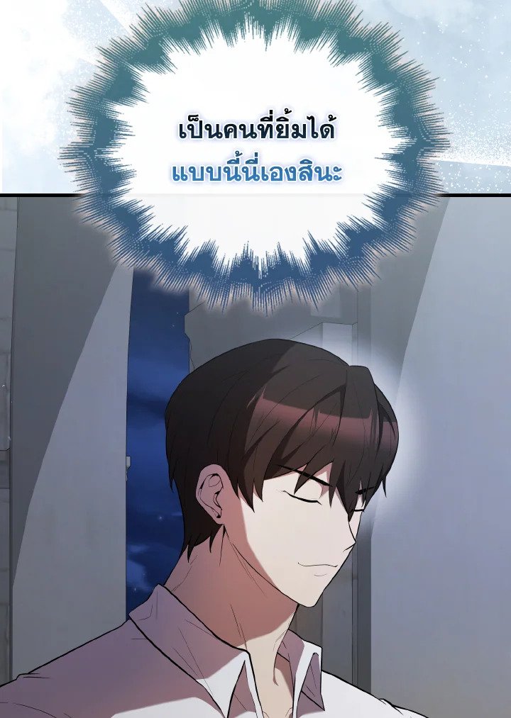 The Extra Is Too Powerful ตอนที่ 50 106