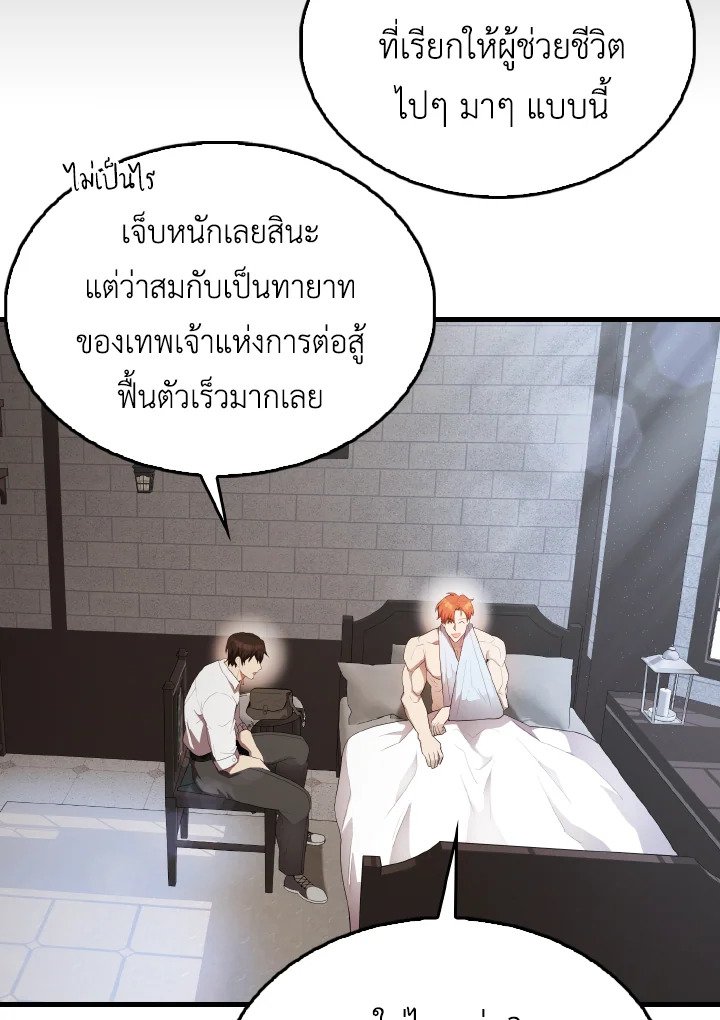 The Extra Is Too Powerful ตอนที่ 50 114
