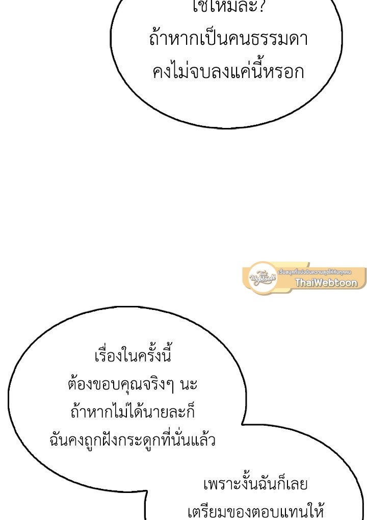 The Extra Is Too Powerful ตอนที่ 50 115