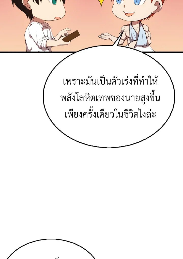 The Extra Is Too Powerful ตอนที่ 50 123
