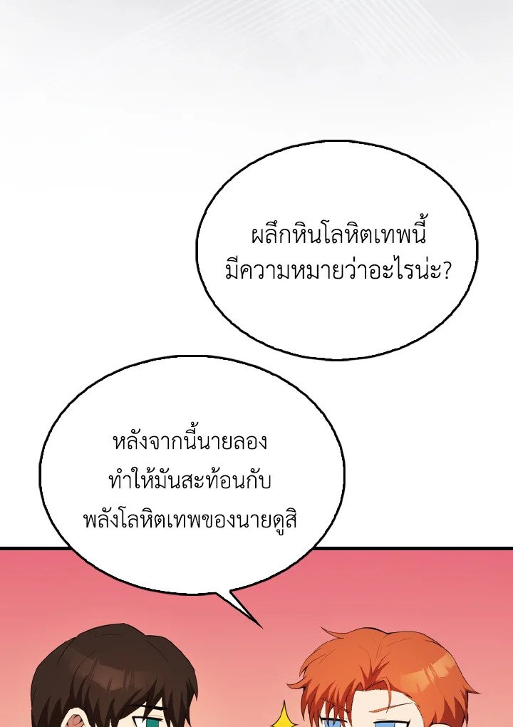 The Extra Is Too Powerful ตอนที่ 50 122