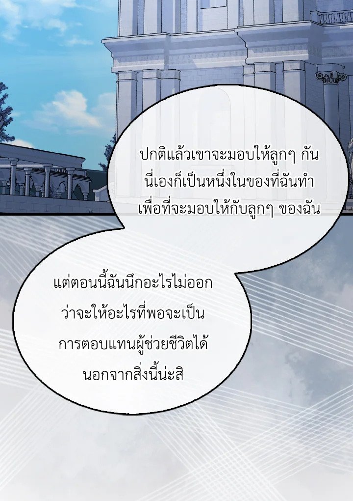 The Extra Is Too Powerful ตอนที่ 50 121