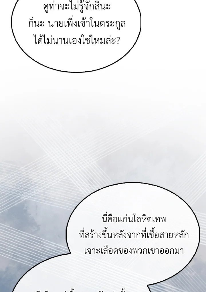 The Extra Is Too Powerful ตอนที่ 50 119