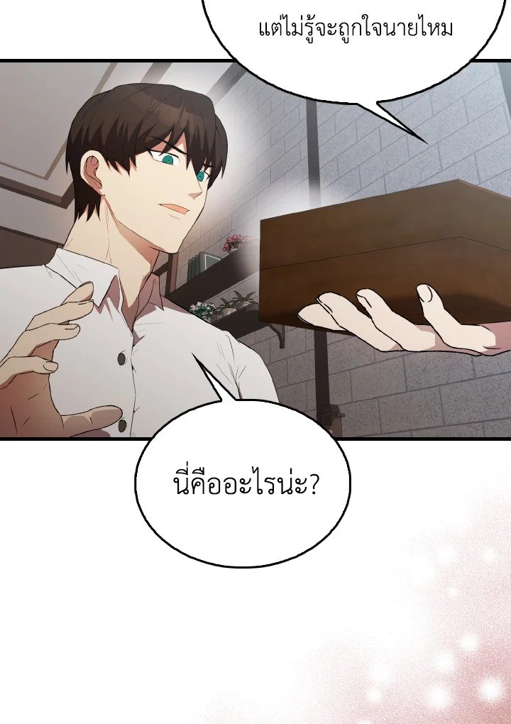 The Extra Is Too Powerful ตอนที่ 50 116