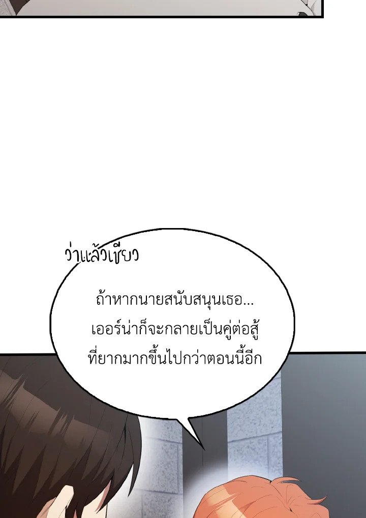 The Extra Is Too Powerful ตอนที่ 50 128
