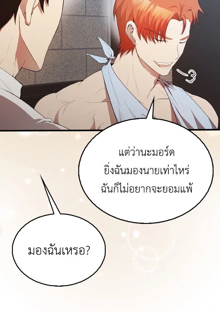 The Extra Is Too Powerful ตอนที่ 50 129