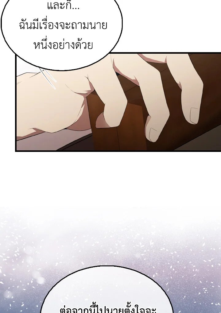 The Extra Is Too Powerful ตอนที่ 50 124