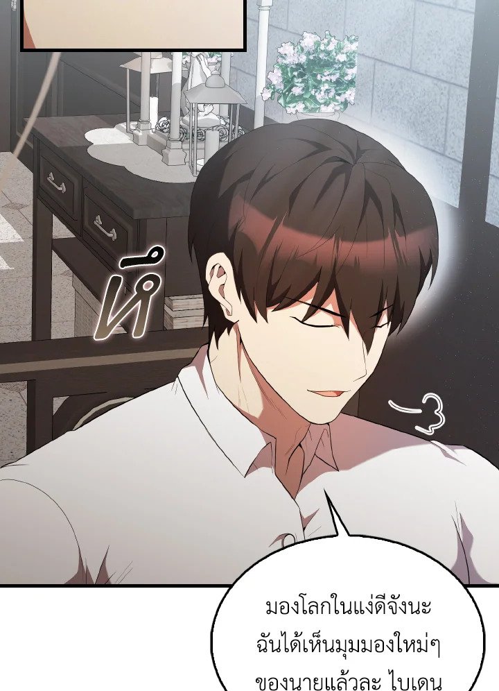 The Extra Is Too Powerful ตอนที่ 50 134
