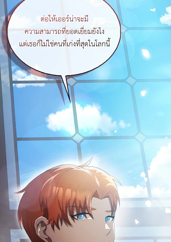 The Extra Is Too Powerful ตอนที่ 50 131