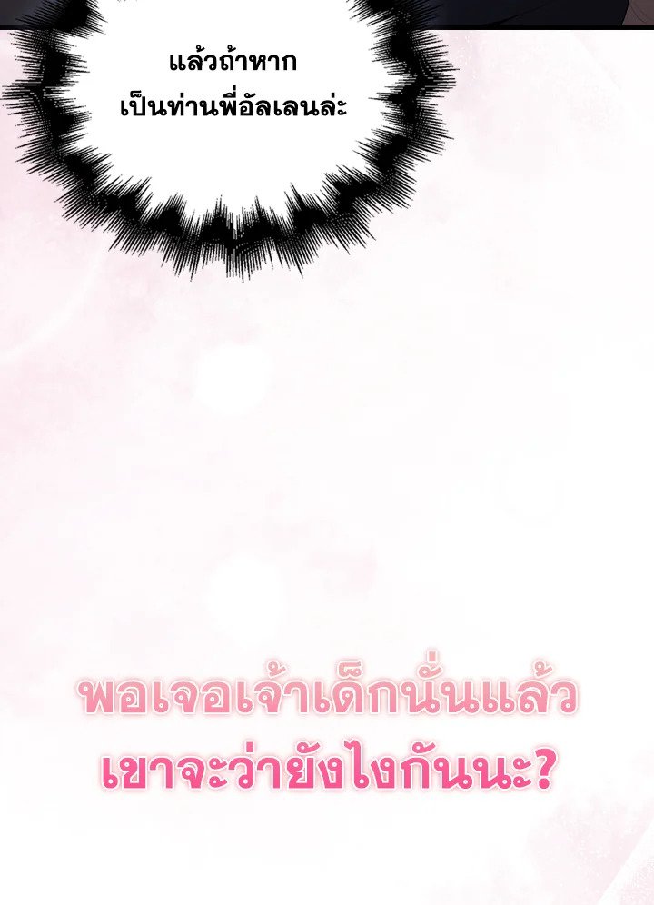 The Extra Is Too Powerful ตอนที่ 50 140