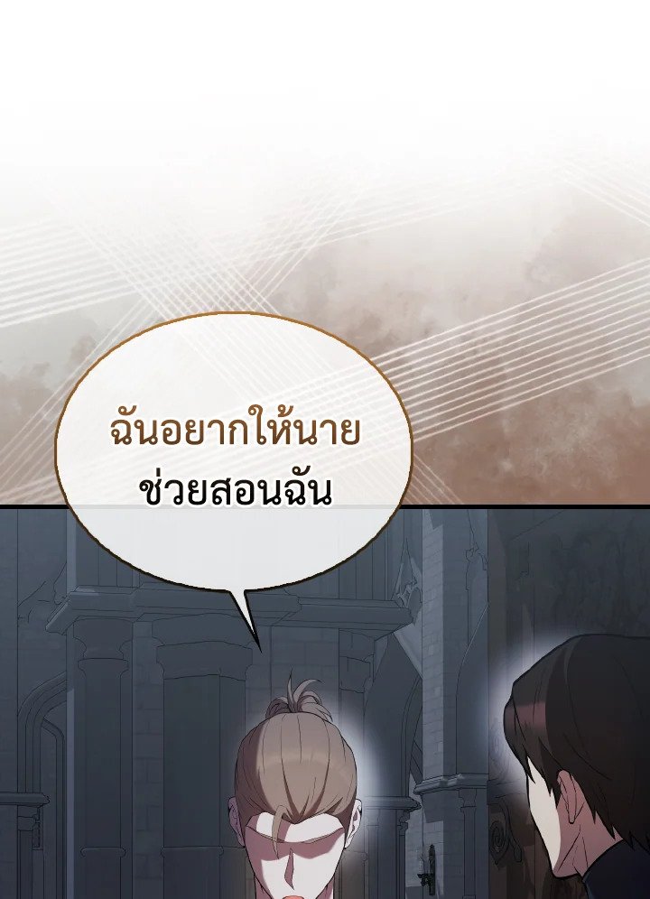 The Extra Is Too Powerful ตอนที่ 50 151