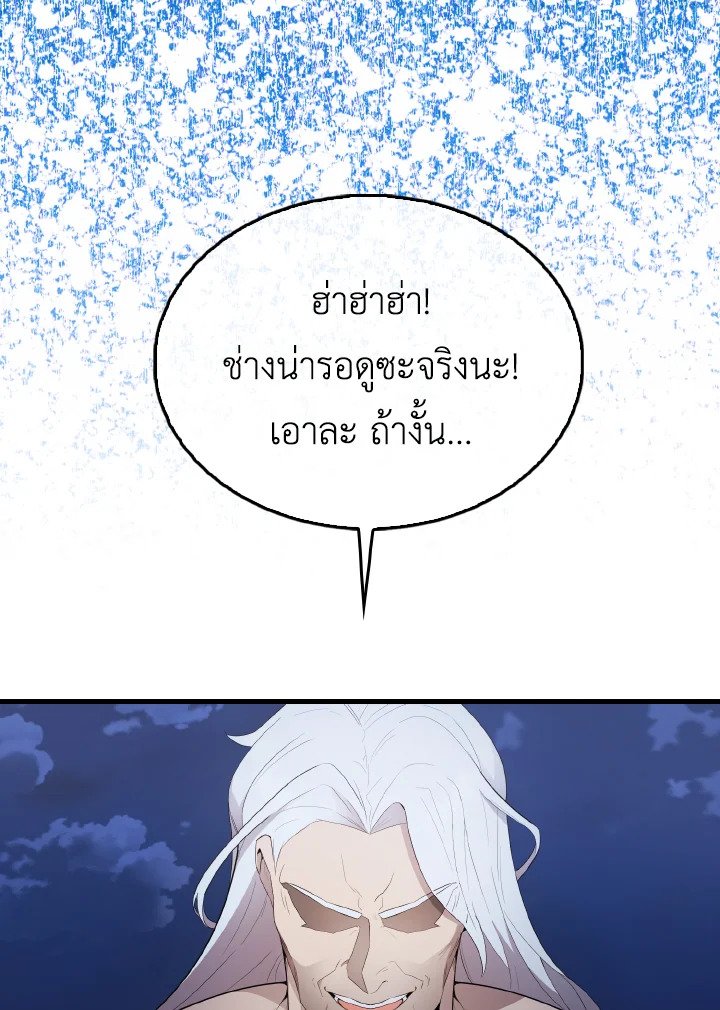 The Extra Is Too Powerful ตอนที่ 50 174