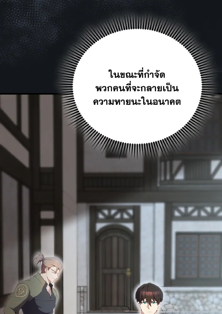 The Extra Is Too Powerful ตอนที่ 51 42